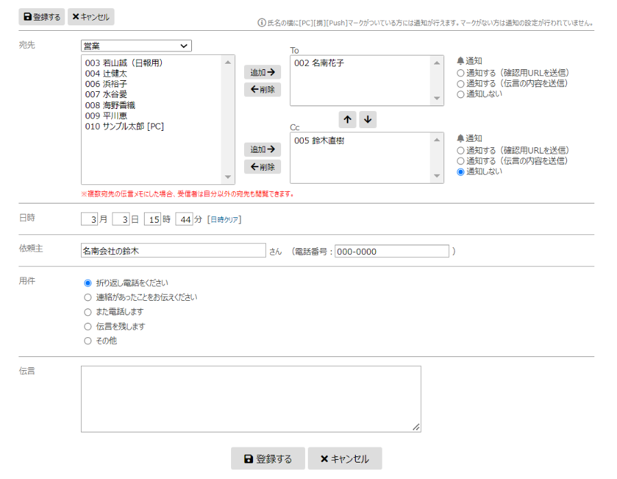 伝言メモ登録画面