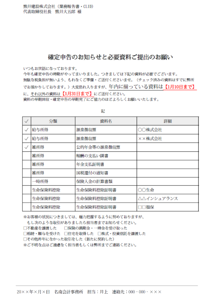 資料回収依頼書