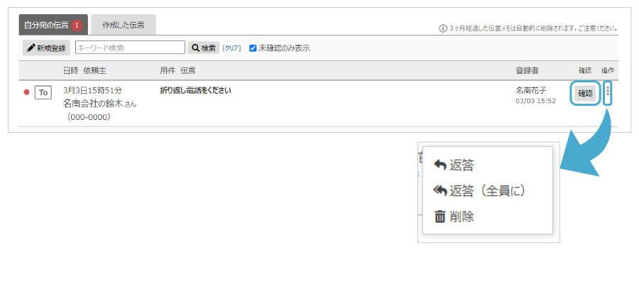 確認ボタン・返答機能