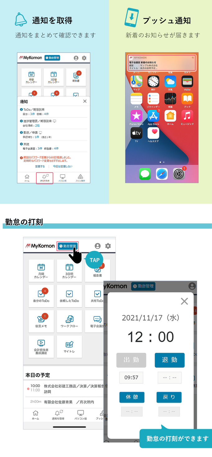MyKomonスマートフォンアプリ