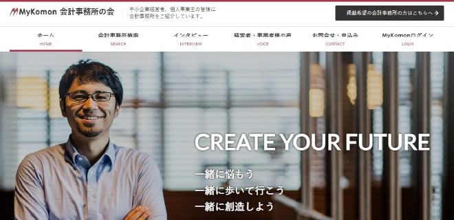 MyKomon会計事務所の会サイトイメージ